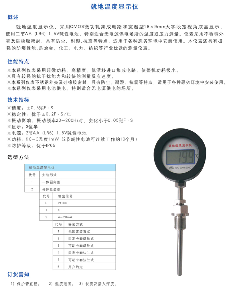 就地温度显示仪.jpg